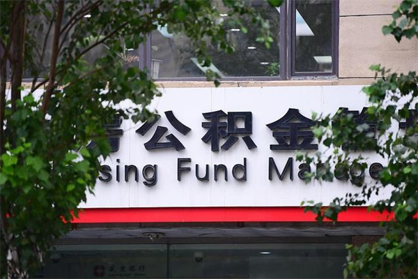大悟住房公积金如何支取（住房公积金怎么取用?）